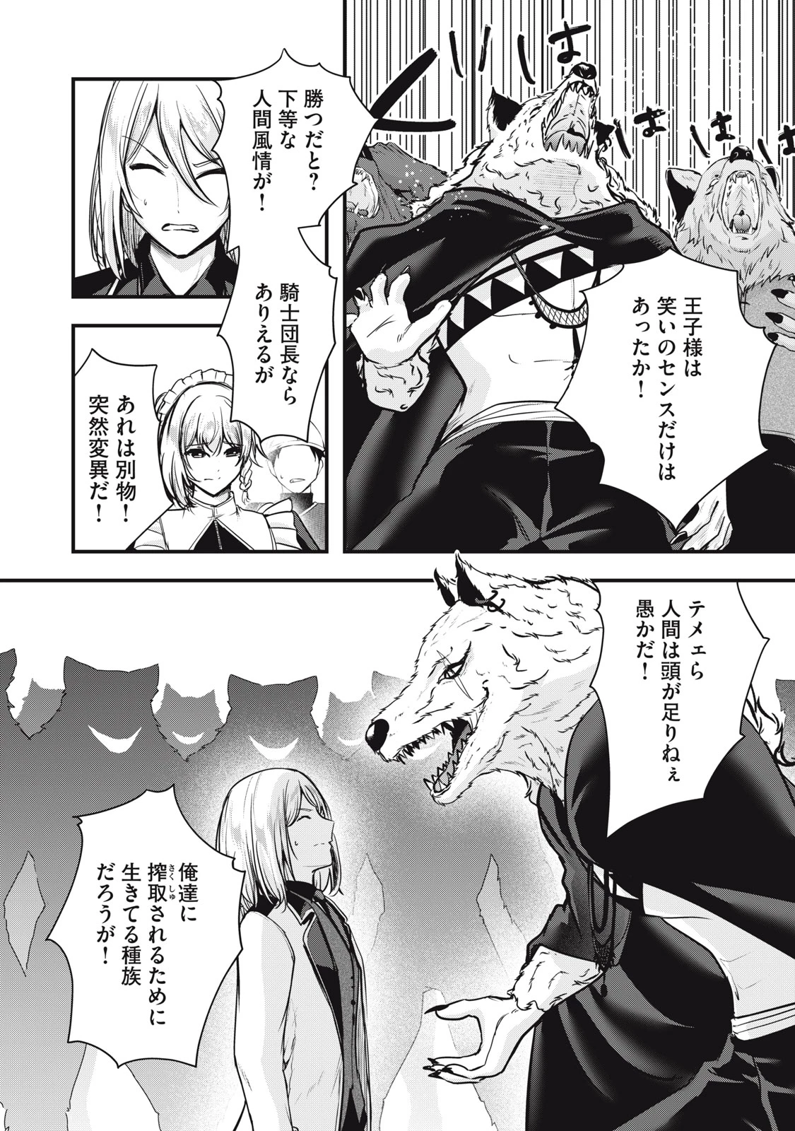 異世界将棋無双～将棋で戦争する世界で王子に転生した僕が弱小人類を救います～ 第6話 - 12