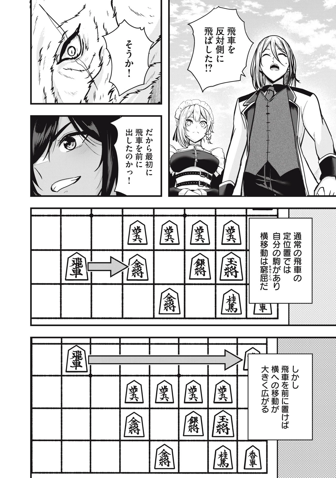 異世界将棋無双～将棋で戦争する世界で王子に転生した僕が弱小人類を救います～ 第7話 - 18