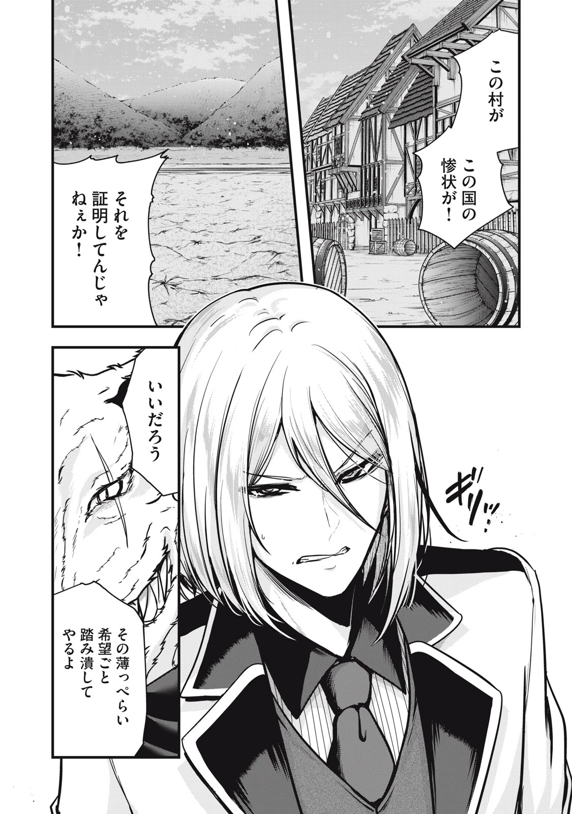 異世界将棋無双～将棋で戦争する世界で王子に転生した僕が弱小人類を救います～ 第6話 - 13