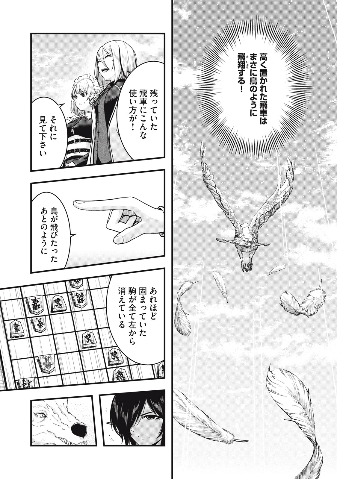 異世界将棋無双～将棋で戦争する世界で王子に転生した僕が弱小人類を救います～ 第7話 - 19