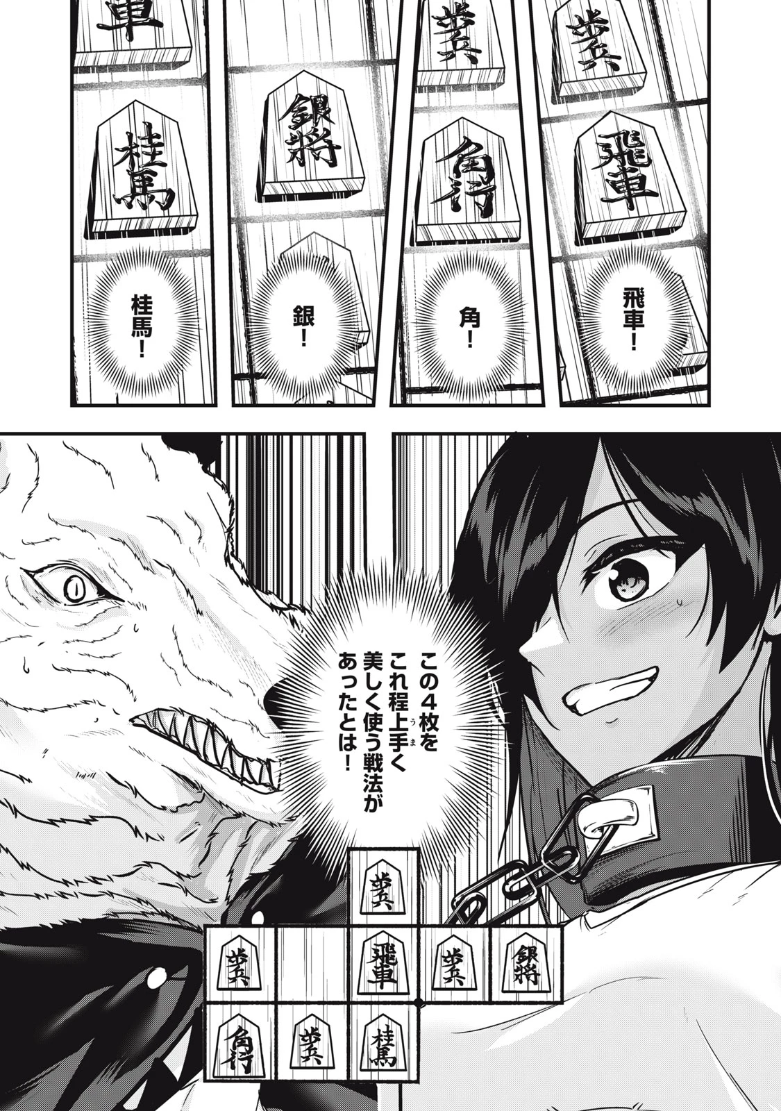 異世界将棋無双～将棋で戦争する世界で王子に転生した僕が弱小人類を救います～ 第7話 - 20