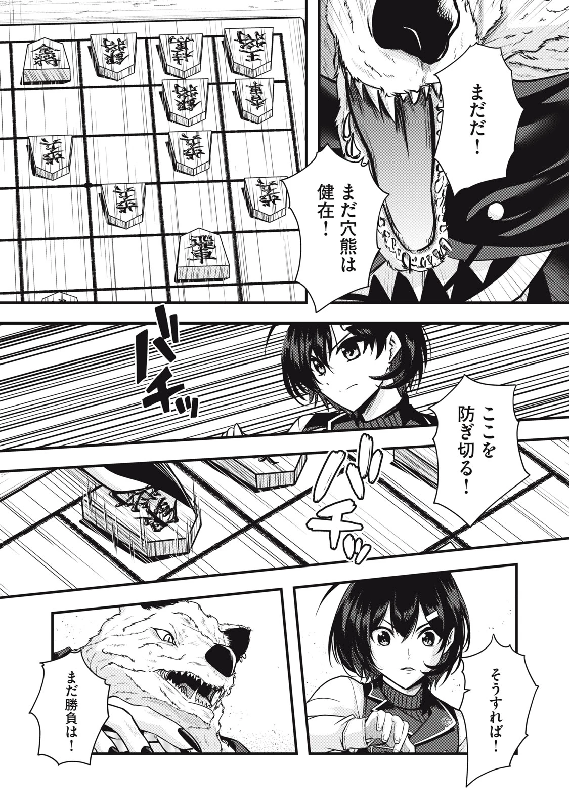 異世界将棋無双～将棋で戦争する世界で王子に転生した僕が弱小人類を救います～ 第7話 - 21