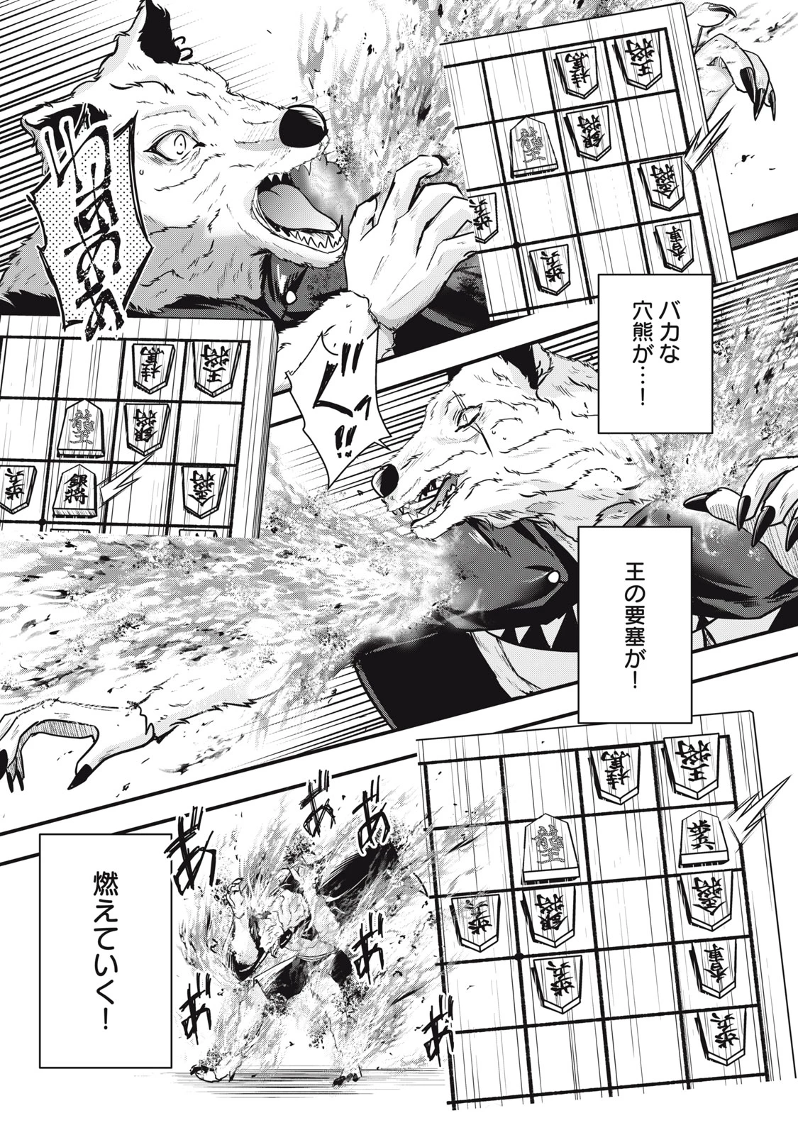 異世界将棋無双～将棋で戦争する世界で王子に転生した僕が弱小人類を救います～ 第7話 - 23