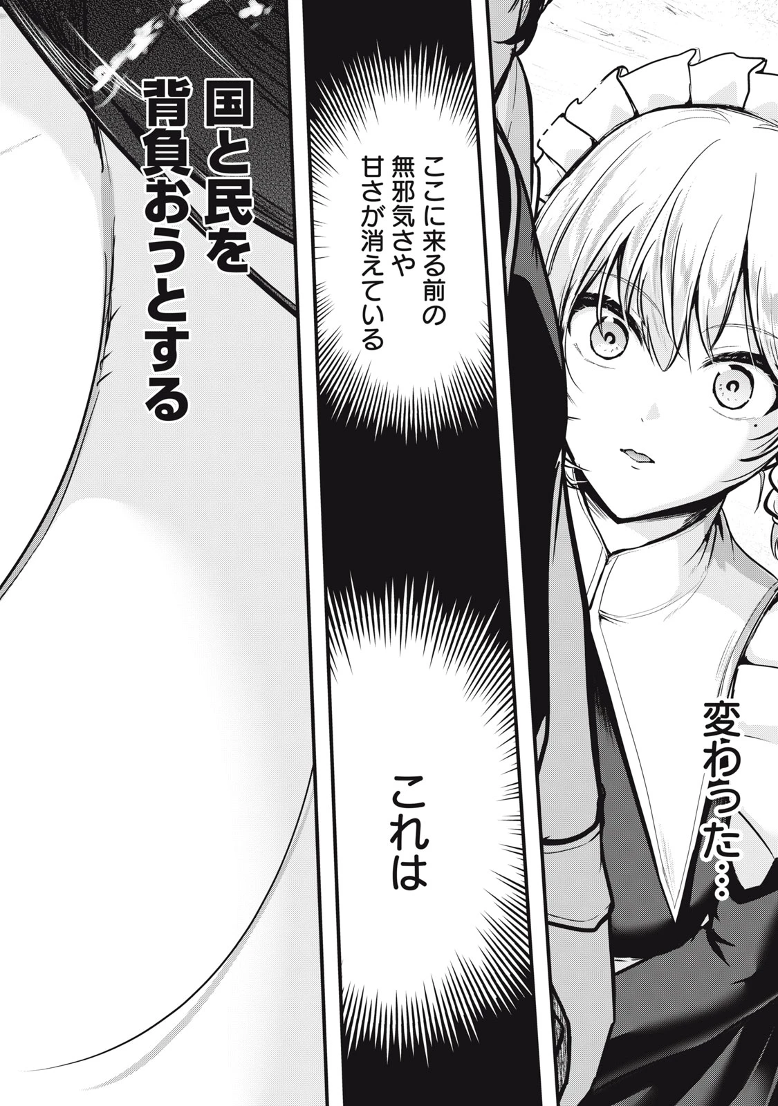 異世界将棋無双～将棋で戦争する世界で王子に転生した僕が弱小人類を救います～ 第6話 - 18