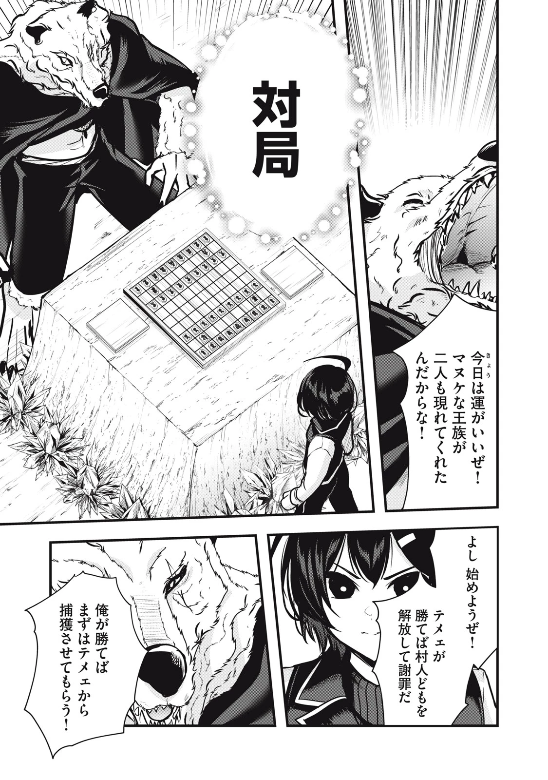 異世界将棋無双～将棋で戦争する世界で王子に転生した僕が弱小人類を救います～ 第6話 - 20