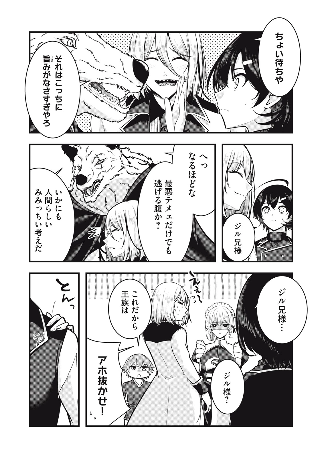 異世界将棋無双～将棋で戦争する世界で王子に転生した僕が弱小人類を救います～ 第6話 - 21