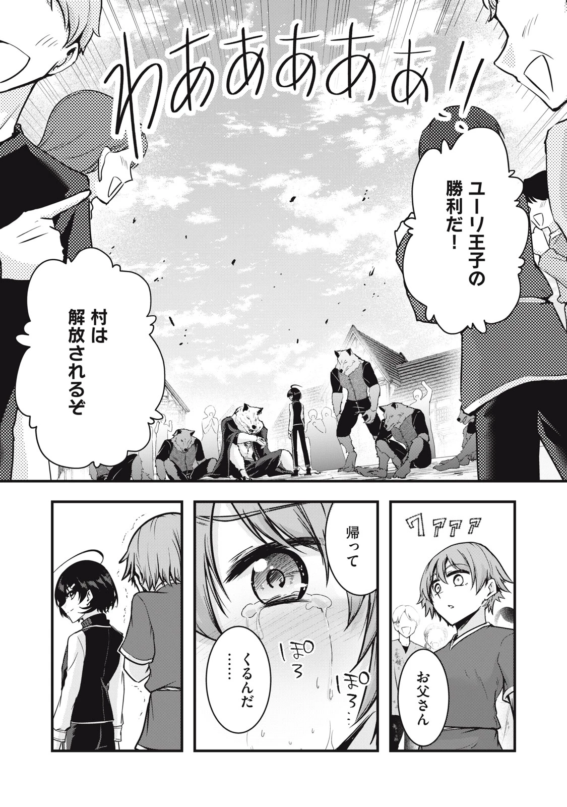 異世界将棋無双～将棋で戦争する世界で王子に転生した僕が弱小人類を救います～ 第7話 - 27