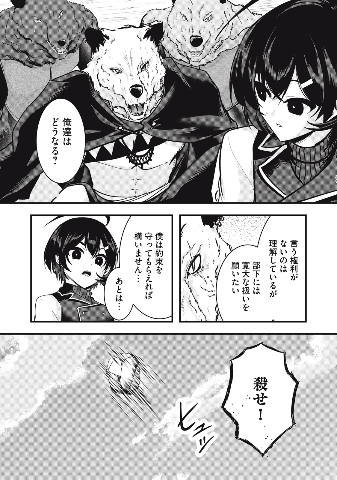 異世界将棋無双～将棋で戦争する世界で王子に転生した僕が弱小人類を救います～ 第7話 - 28