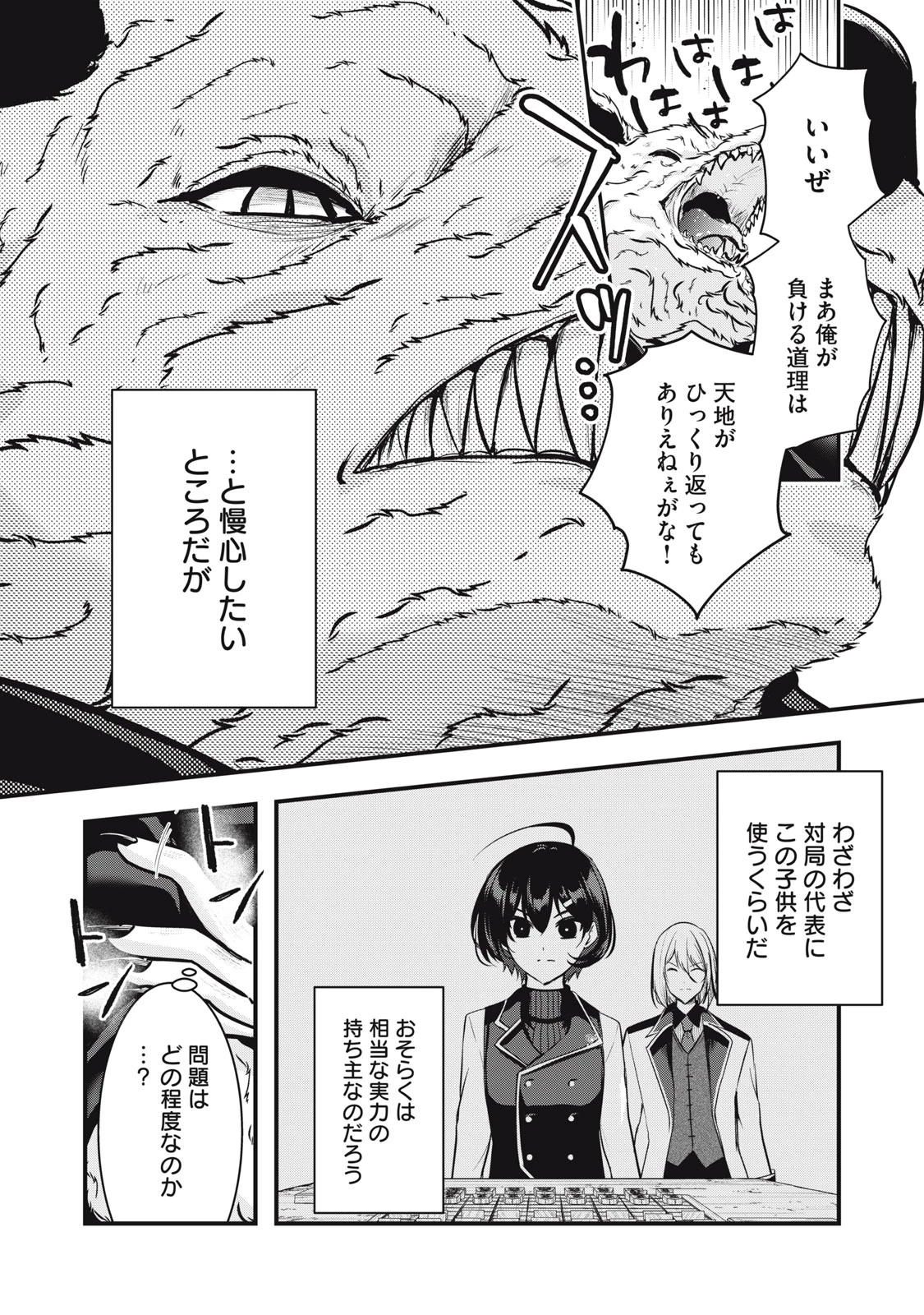 異世界将棋無双～将棋で戦争する世界で王子に転生した僕が弱小人類を救います～ 第6話 - 23