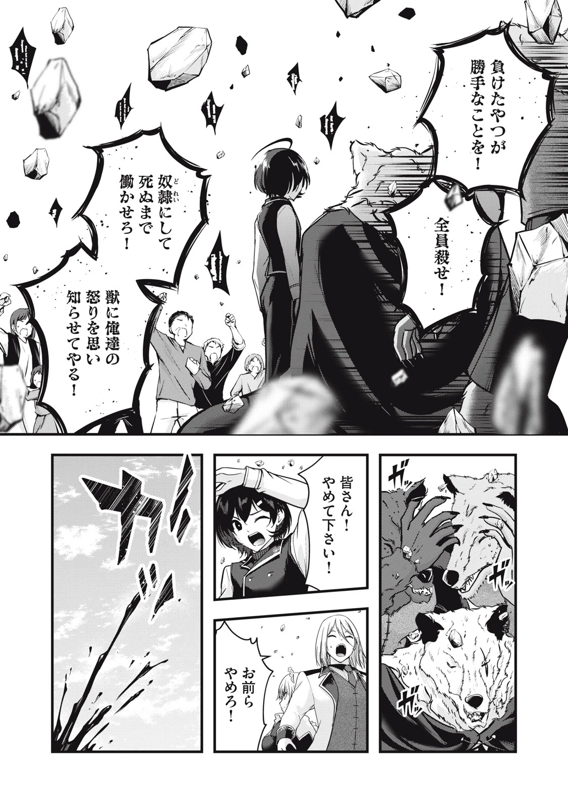 異世界将棋無双～将棋で戦争する世界で王子に転生した僕が弱小人類を救います～ 第7話 - 29