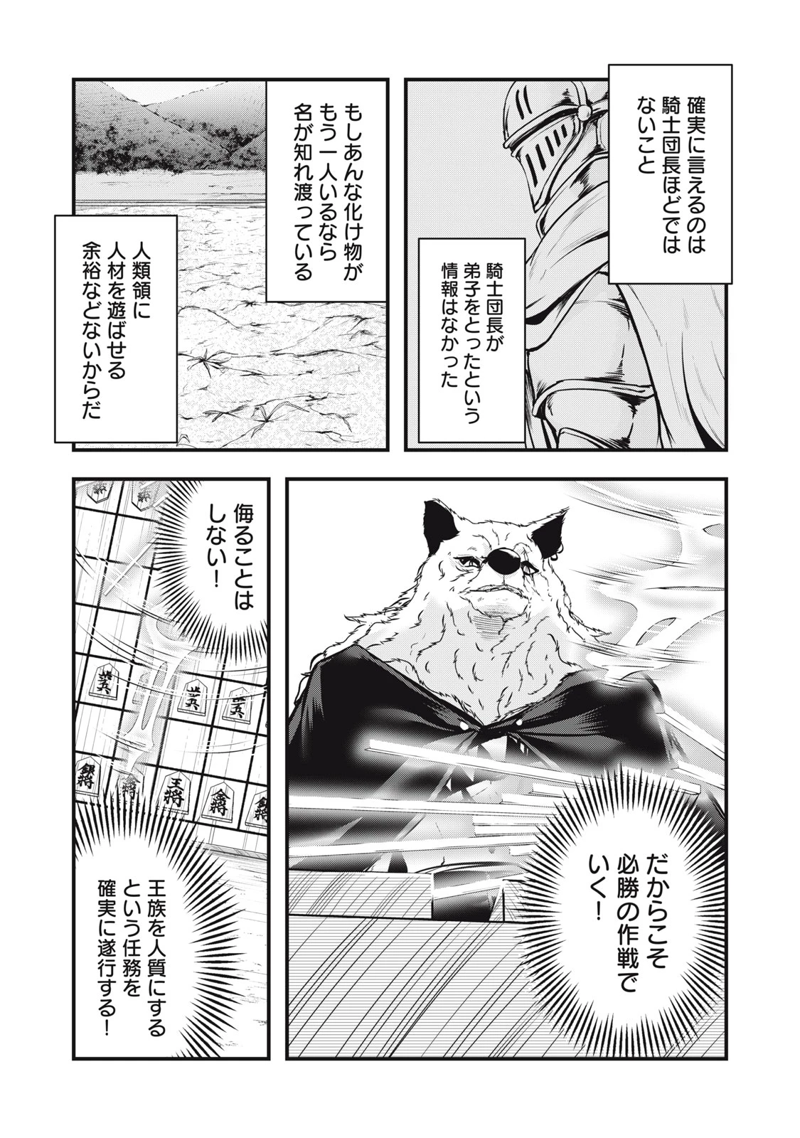 異世界将棋無双～将棋で戦争する世界で王子に転生した僕が弱小人類を救います～ 第6話 - 24
