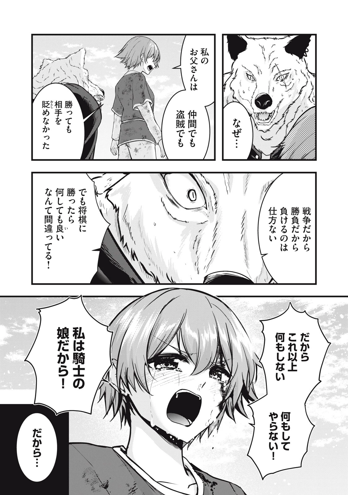異世界将棋無双～将棋で戦争する世界で王子に転生した僕が弱小人類を救います～ 第7話 - 31