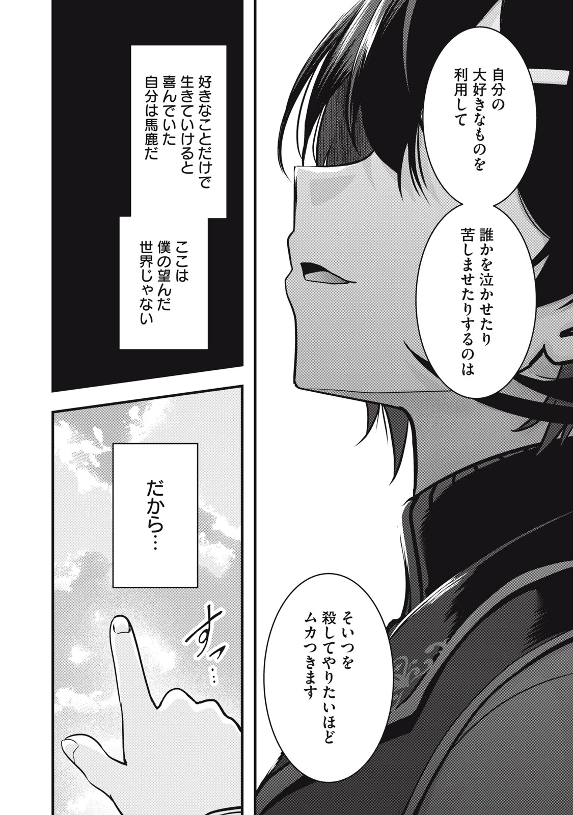 異世界将棋無双～将棋で戦争する世界で王子に転生した僕が弱小人類を救います～ 第7話 - 34