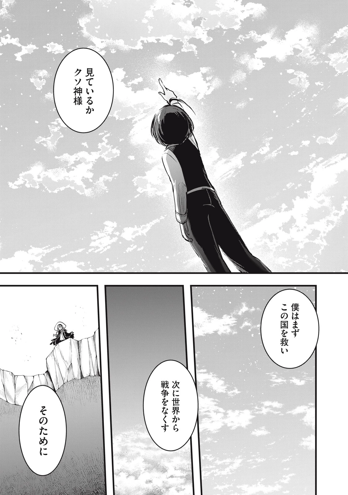 異世界将棋無双～将棋で戦争する世界で王子に転生した僕が弱小人類を救います～ 第7話 - 35