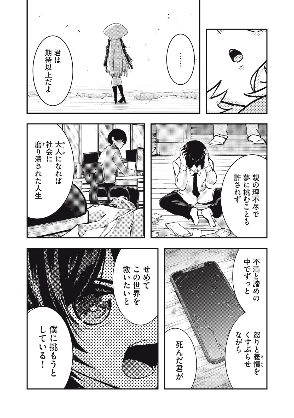 異世界将棋無双～将棋で戦争する世界で王子に転生した僕が弱小人類を救います～ 第7話 - 37