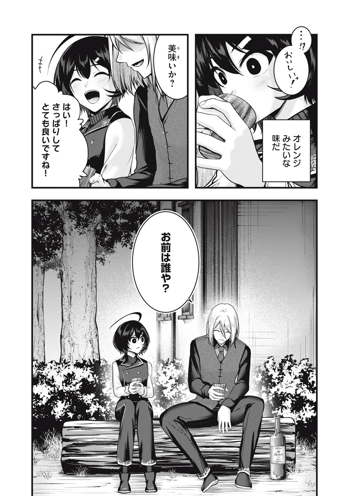 異世界将棋無双～将棋で戦争する世界で王子に転生した僕が弱小人類を救います～ 第7話 - 40