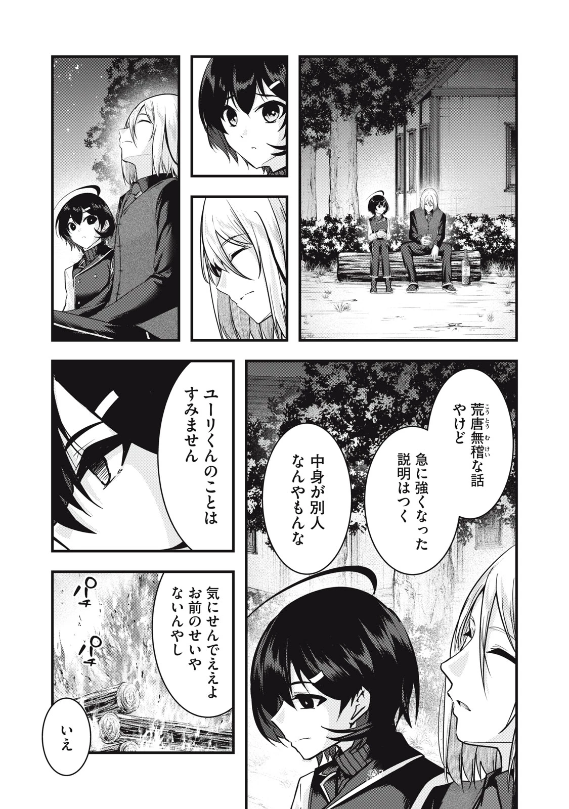 異世界将棋無双～将棋で戦争する世界で王子に転生した僕が弱小人類を救います～ 第7話 - 45