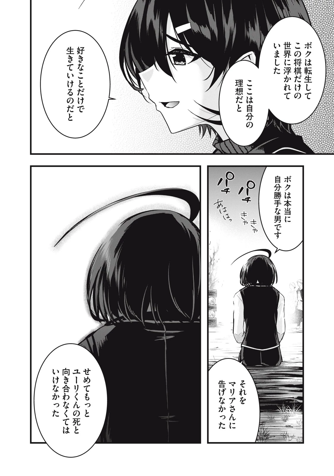 異世界将棋無双～将棋で戦争する世界で王子に転生した僕が弱小人類を救います～ 第7話 - 46