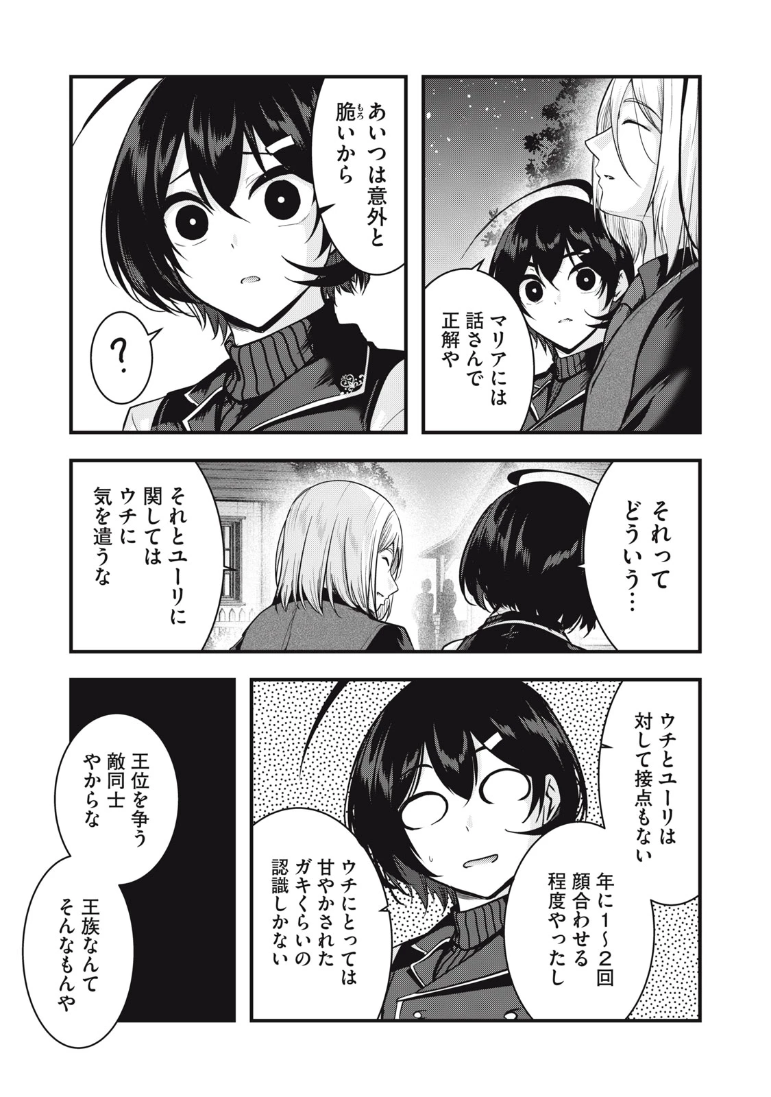 異世界将棋無双～将棋で戦争する世界で王子に転生した僕が弱小人類を救います～ 第7話 - 47