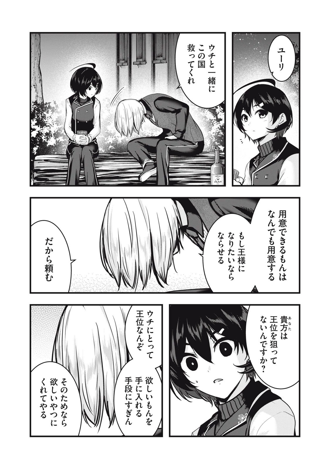 異世界将棋無双～将棋で戦争する世界で王子に転生した僕が弱小人類を救います～ 第7話 - 49