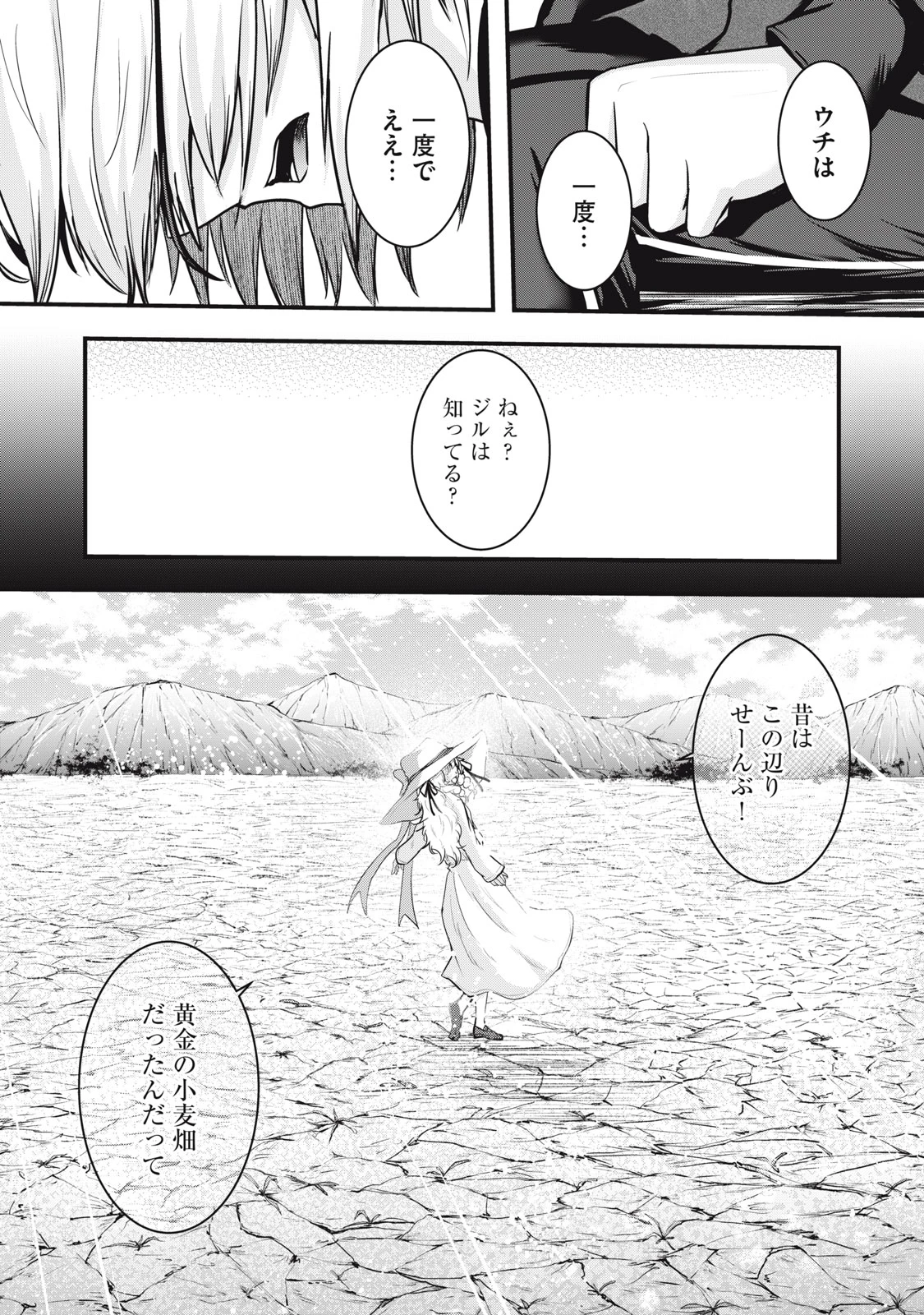 異世界将棋無双～将棋で戦争する世界で王子に転生した僕が弱小人類を救います～ 第7話 - 50