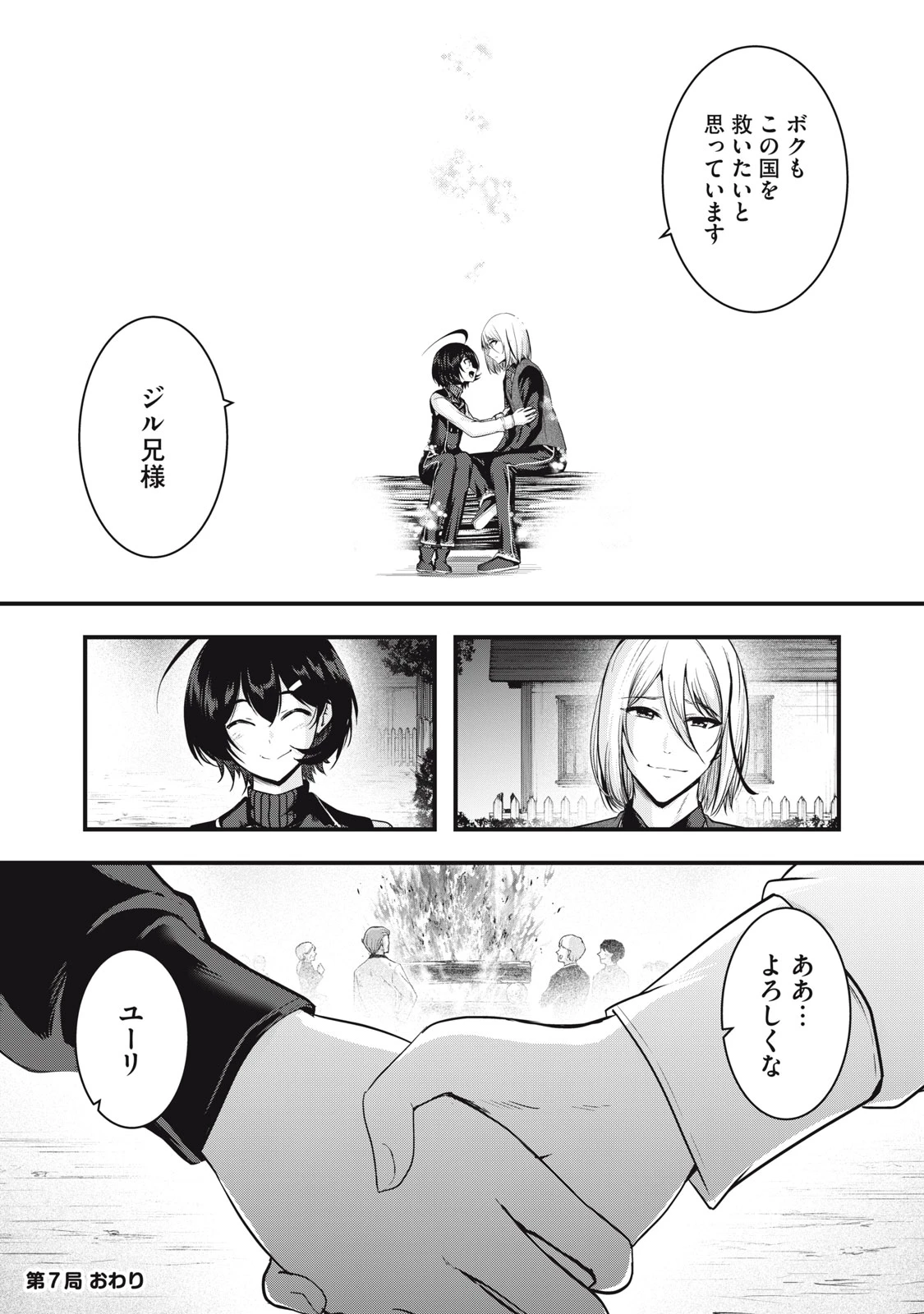 異世界将棋無双～将棋で戦争する世界で王子に転生した僕が弱小人類を救います～ 第7話 - 52