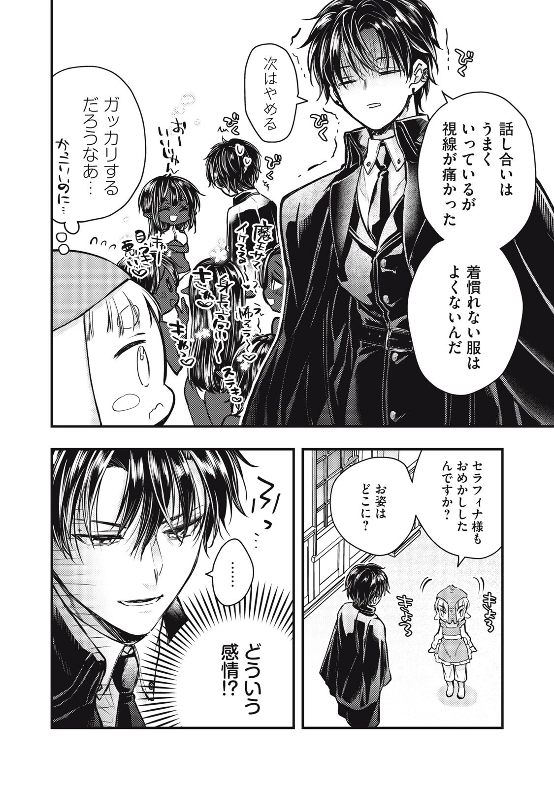 夜逃げ聖女の二度目の結婚 第7話 - 2