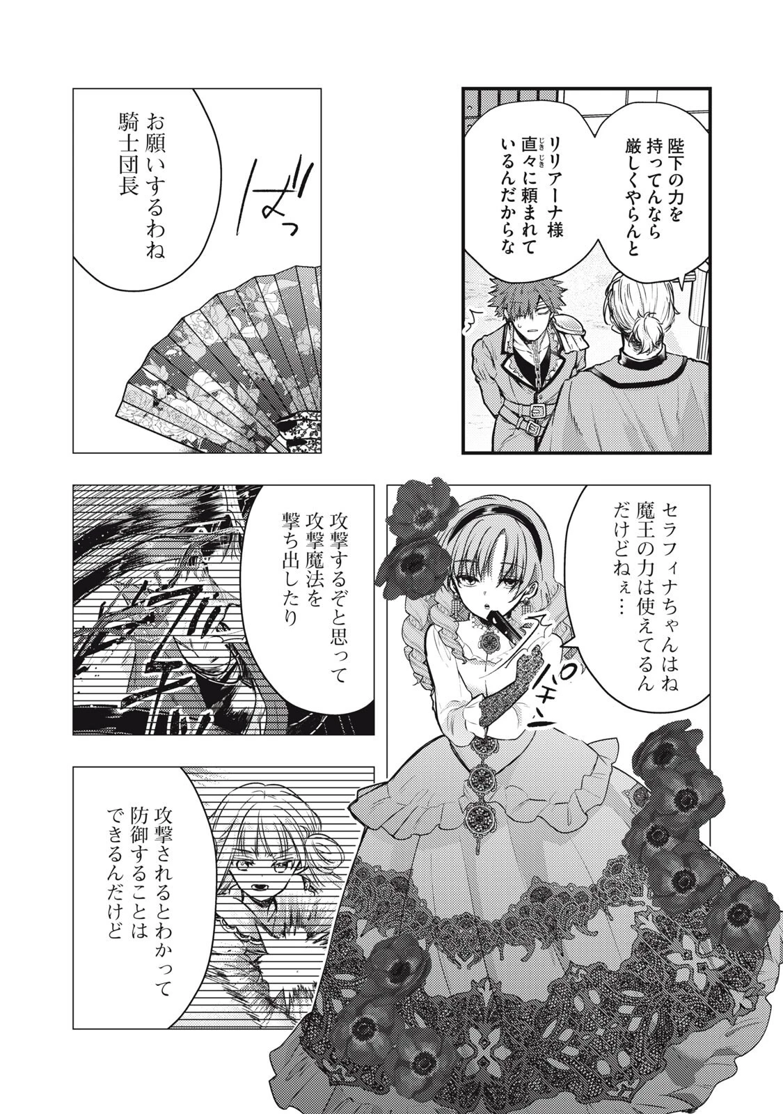 夜逃げ聖女の二度目の結婚 第7話 - 5