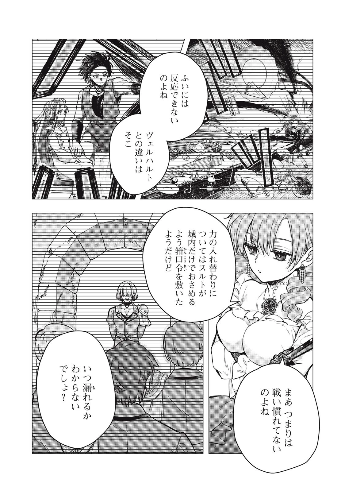 夜逃げ聖女の二度目の結婚 第7話 - 6