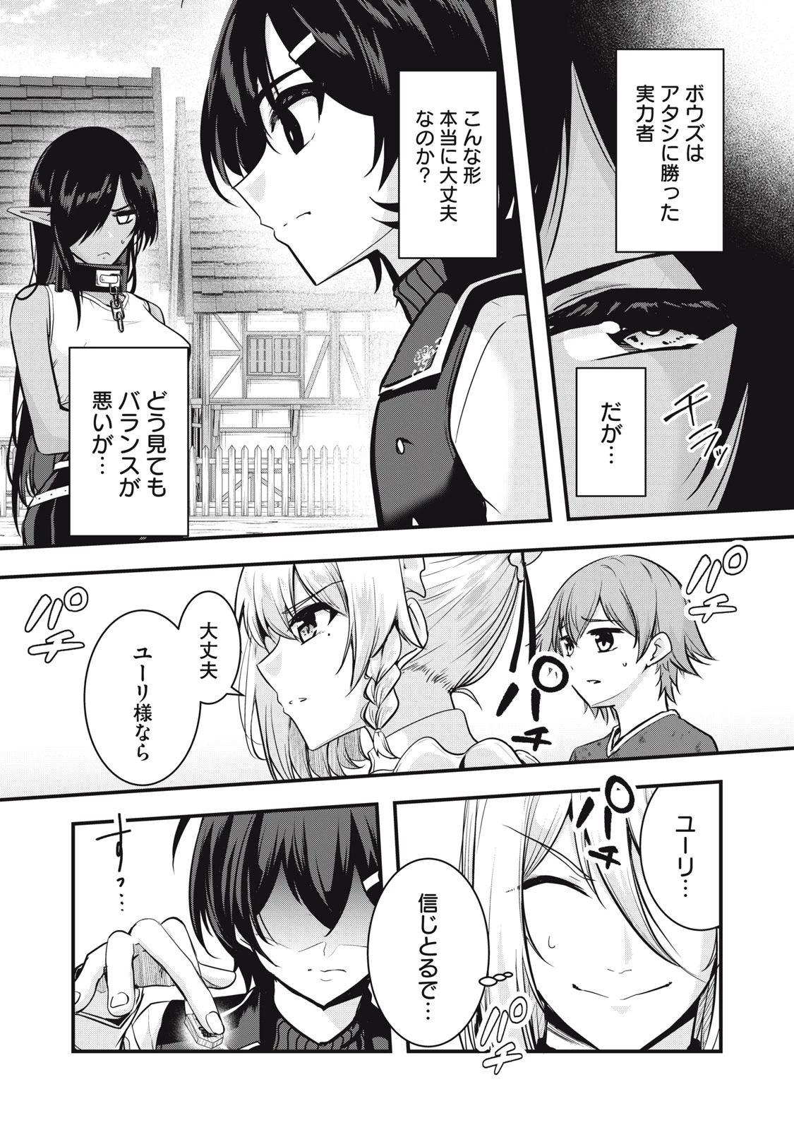 異世界将棋無双～将棋で戦争する世界で王子に転生した僕が弱小人類を救います～ 第6話 - 29
