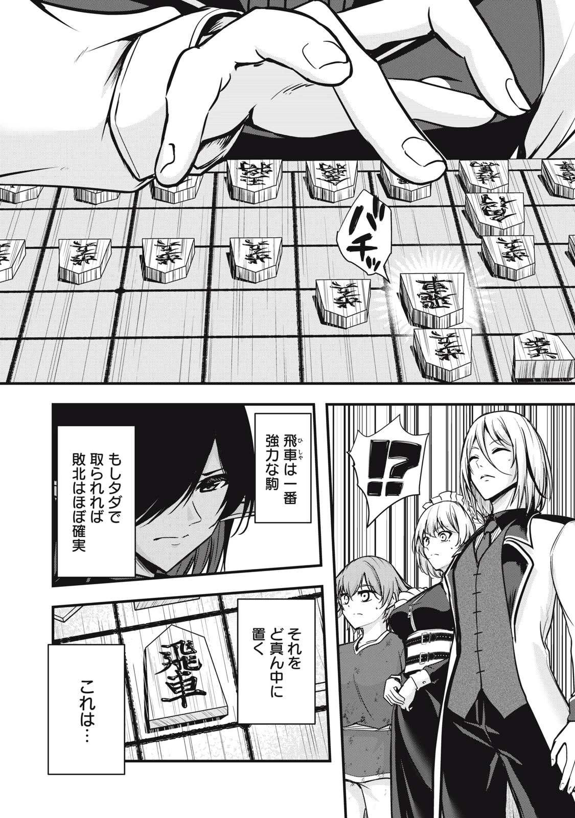 異世界将棋無双～将棋で戦争する世界で王子に転生した僕が弱小人類を救います～ 第6話 - 30