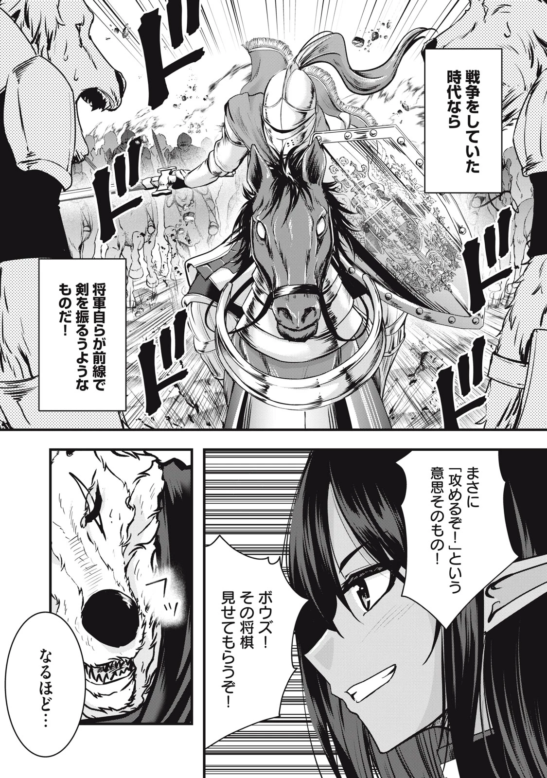 異世界将棋無双～将棋で戦争する世界で王子に転生した僕が弱小人類を救います～ 第6話 - 31