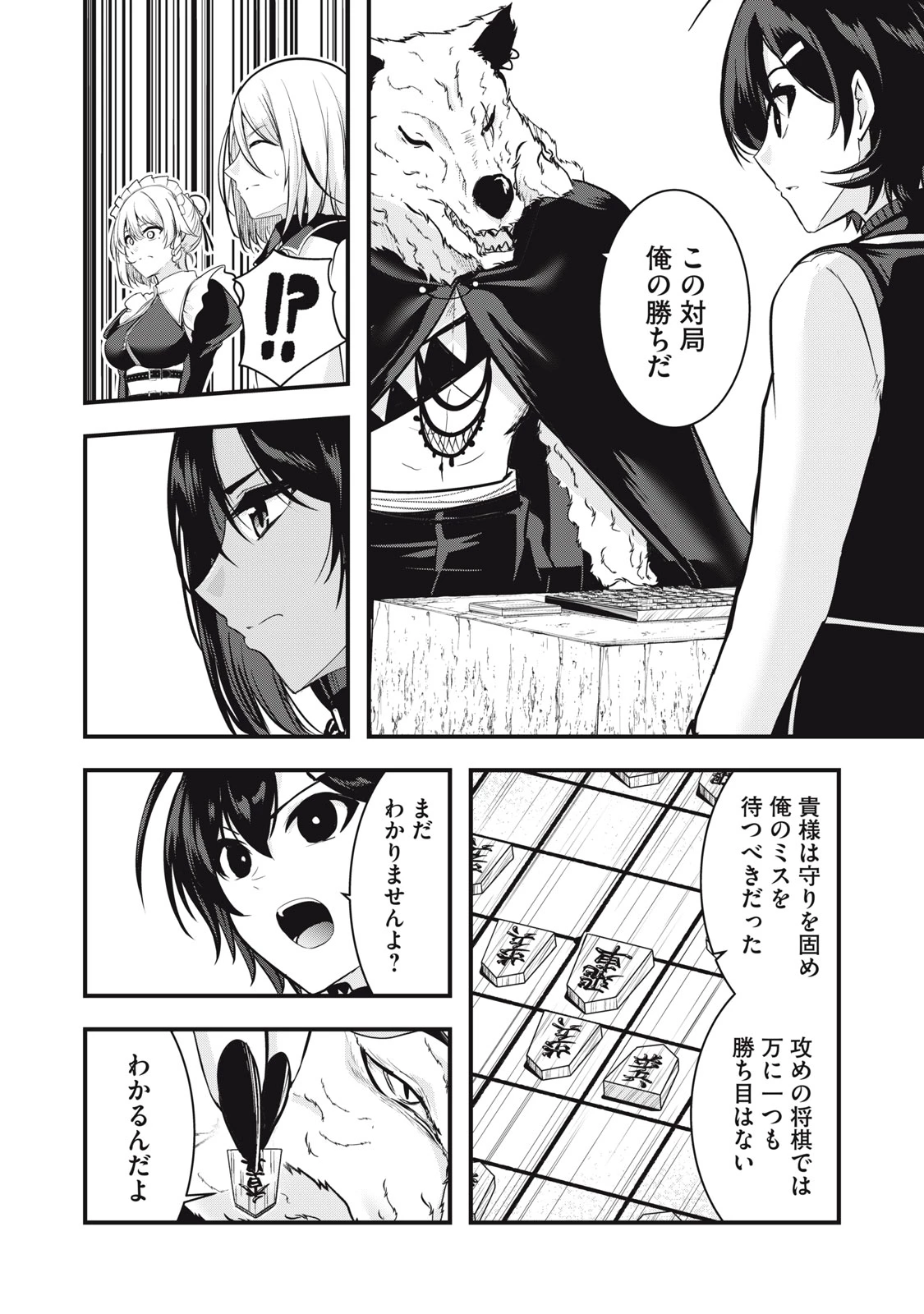 異世界将棋無双～将棋で戦争する世界で王子に転生した僕が弱小人類を救います～ 第6話 - 32