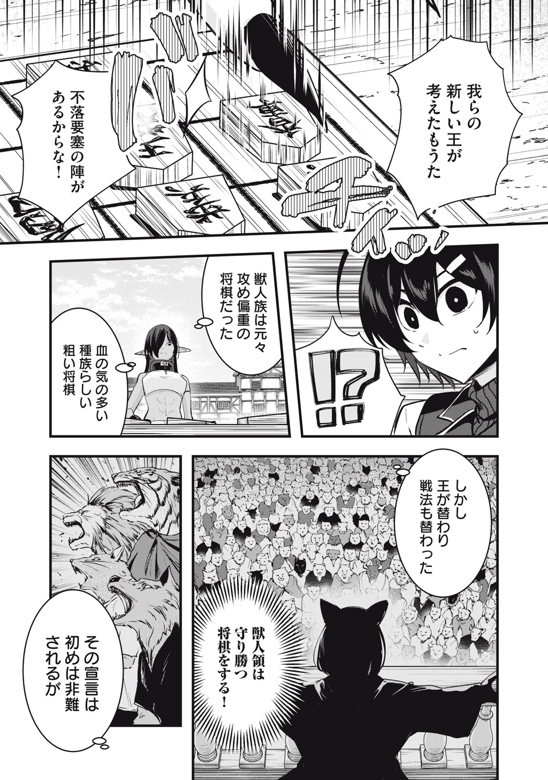 異世界将棋無双～将棋で戦争する世界で王子に転生した僕が弱小人類を救います～ 第6話 - 33