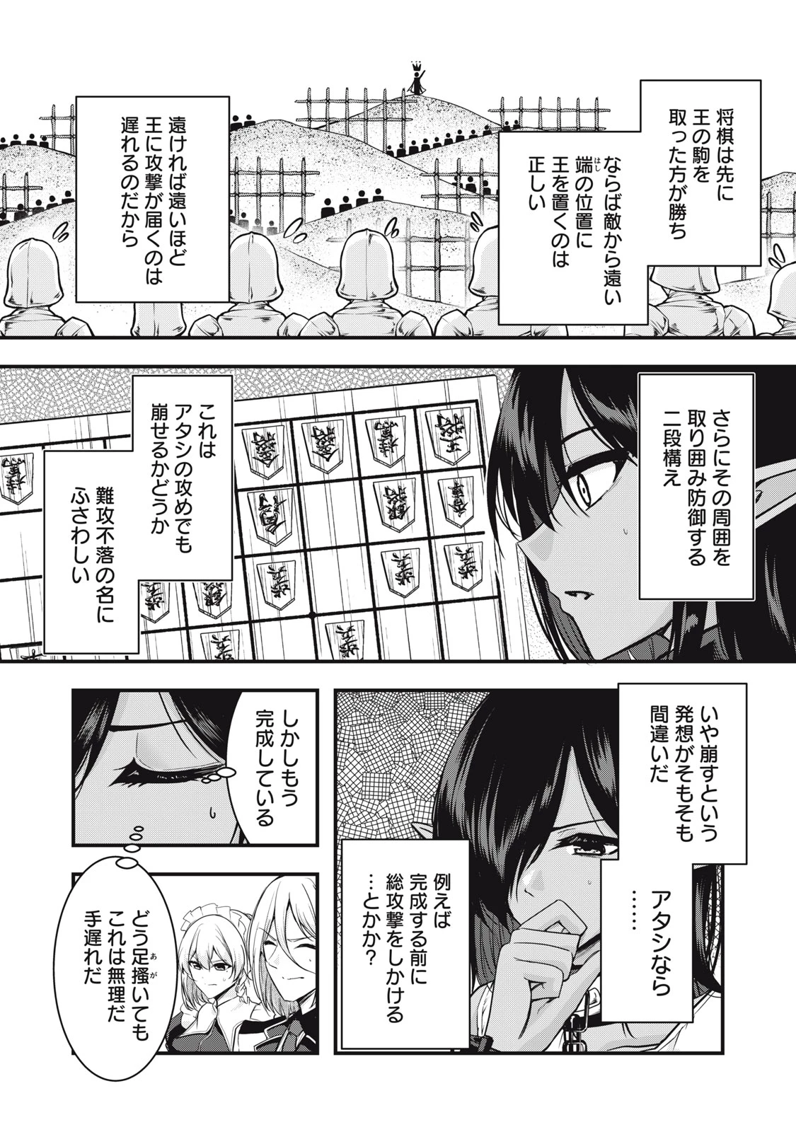 異世界将棋無双～将棋で戦争する世界で王子に転生した僕が弱小人類を救います～ 第6話 - 38
