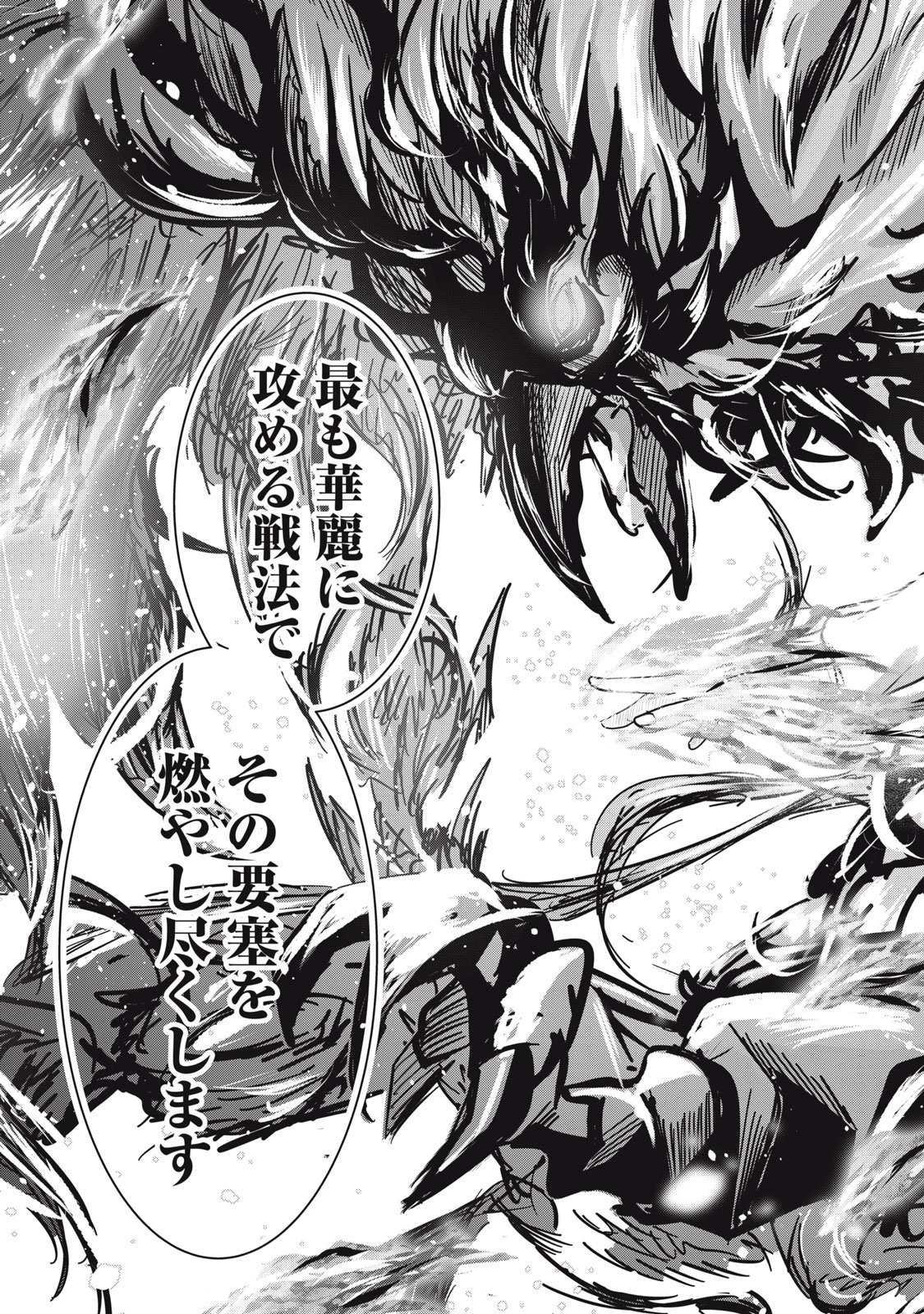 異世界将棋無双～将棋で戦争する世界で王子に転生した僕が弱小人類を救います～ 第6話 - 41