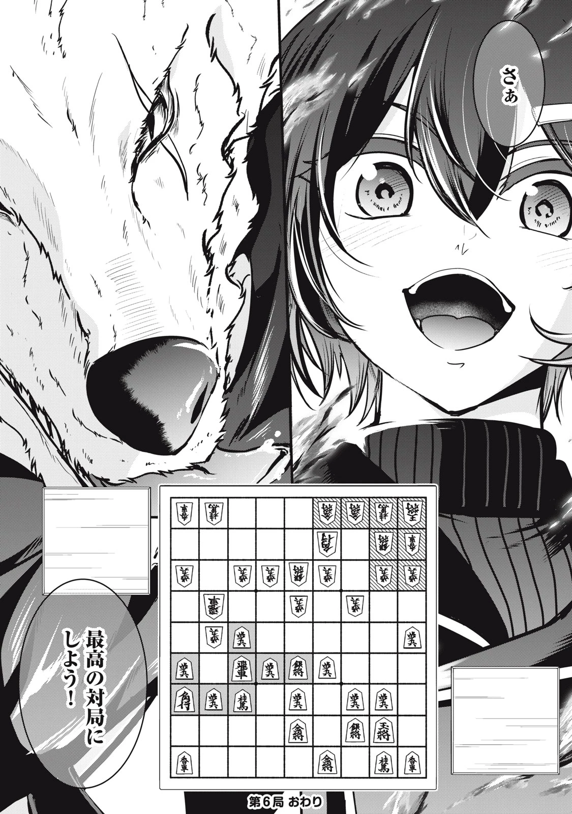 異世界将棋無双～将棋で戦争する世界で王子に転生した僕が弱小人類を救います～ 第6話 - 42