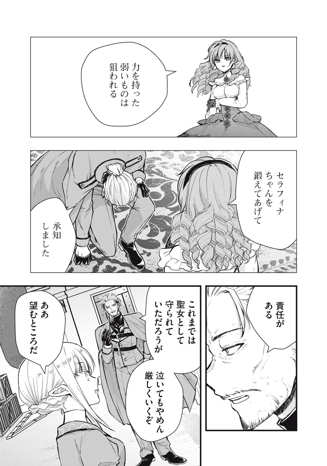 夜逃げ聖女の二度目の結婚 第7話 - 7