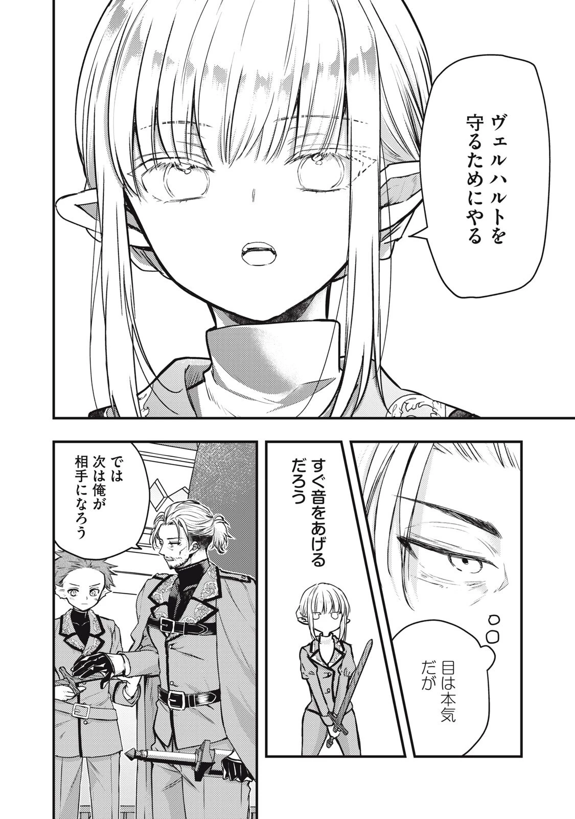 夜逃げ聖女の二度目の結婚 第7話 - 8
