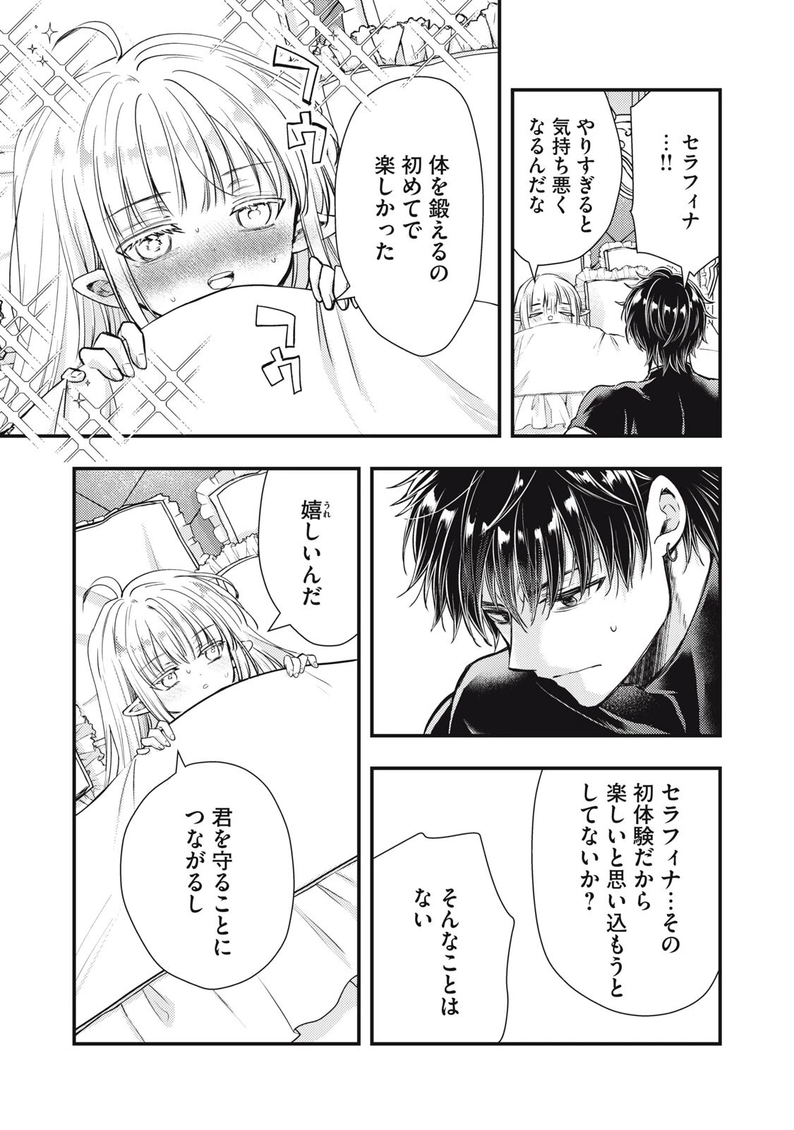 夜逃げ聖女の二度目の結婚 第7話 - 11