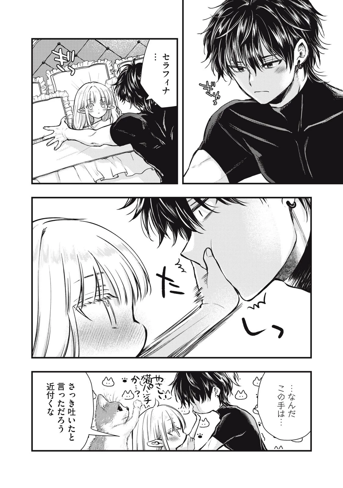 夜逃げ聖女の二度目の結婚 第7話 - 12