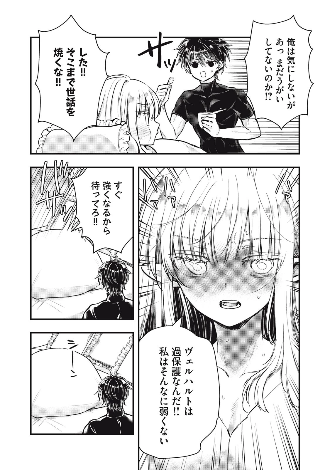 夜逃げ聖女の二度目の結婚 第7話 - 13