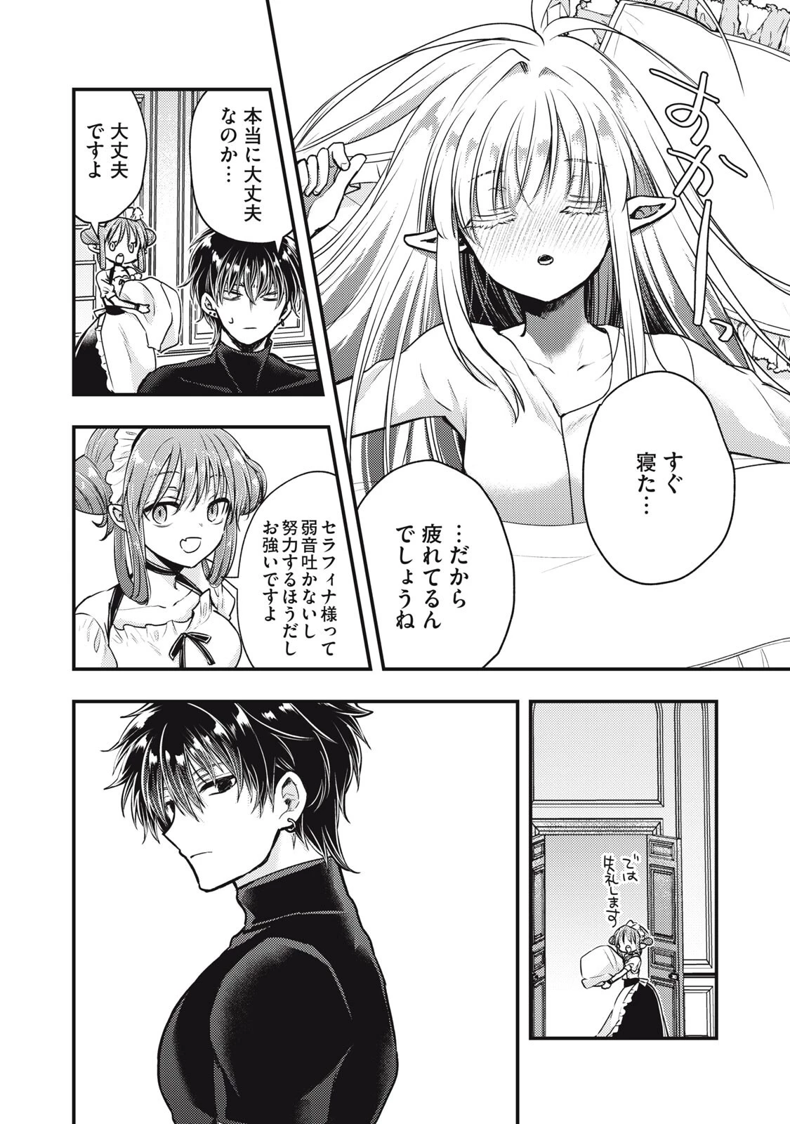 夜逃げ聖女の二度目の結婚 第7話 - 14