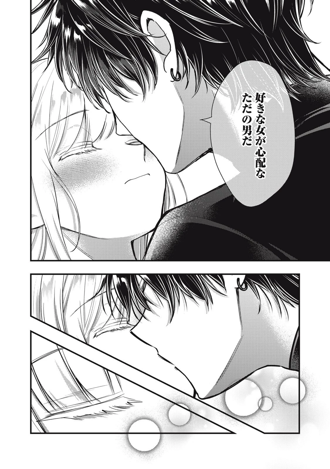 夜逃げ聖女の二度目の結婚 第7話 - 16