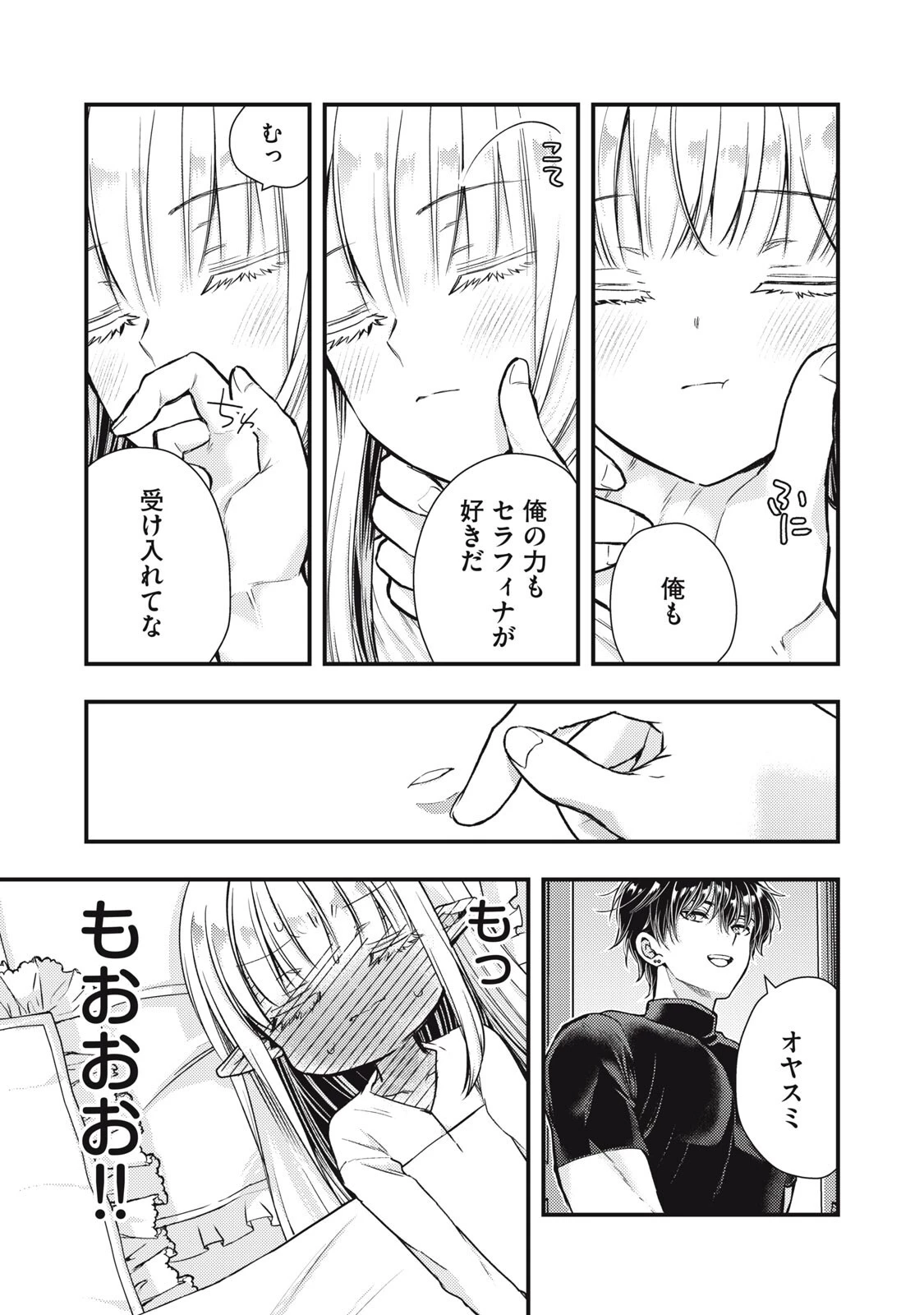 夜逃げ聖女の二度目の結婚 第7話 - 17