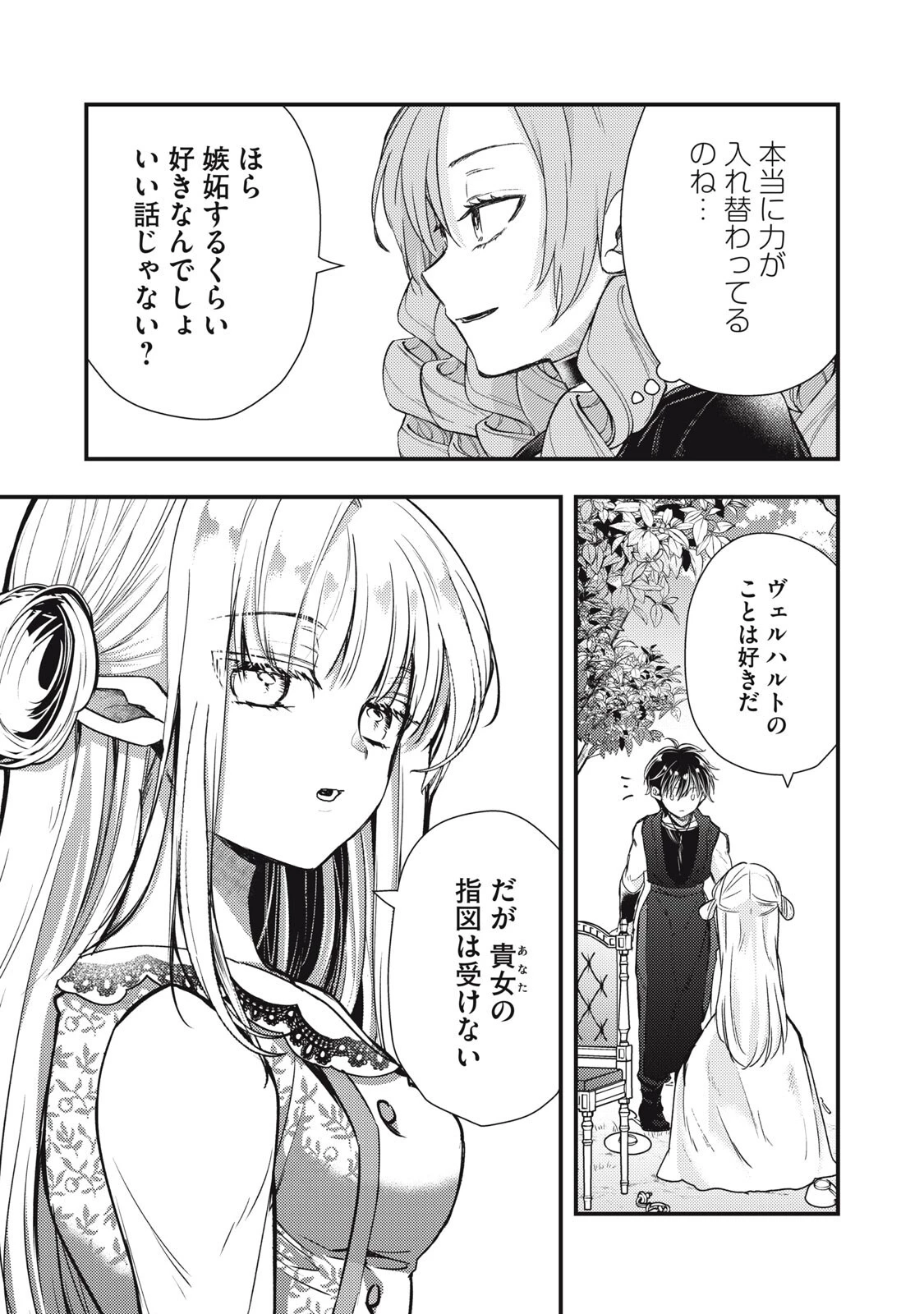 夜逃げ聖女の二度目の結婚 第6話 - 7