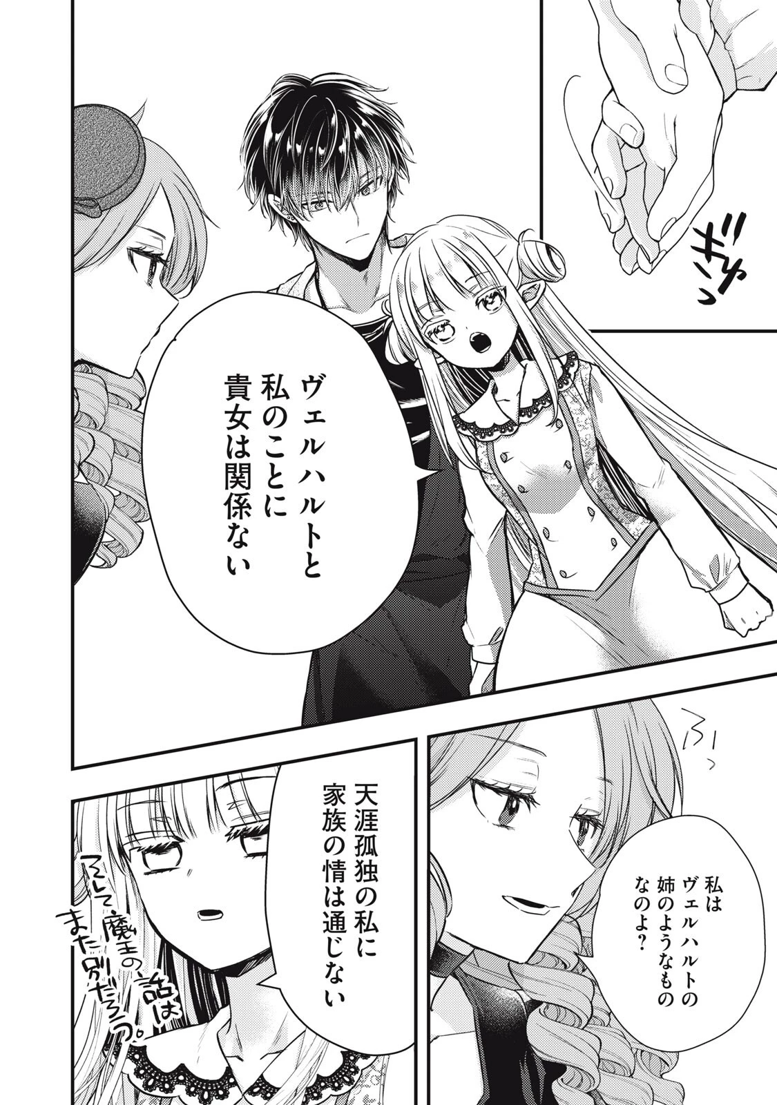 夜逃げ聖女の二度目の結婚 第6話 - 8