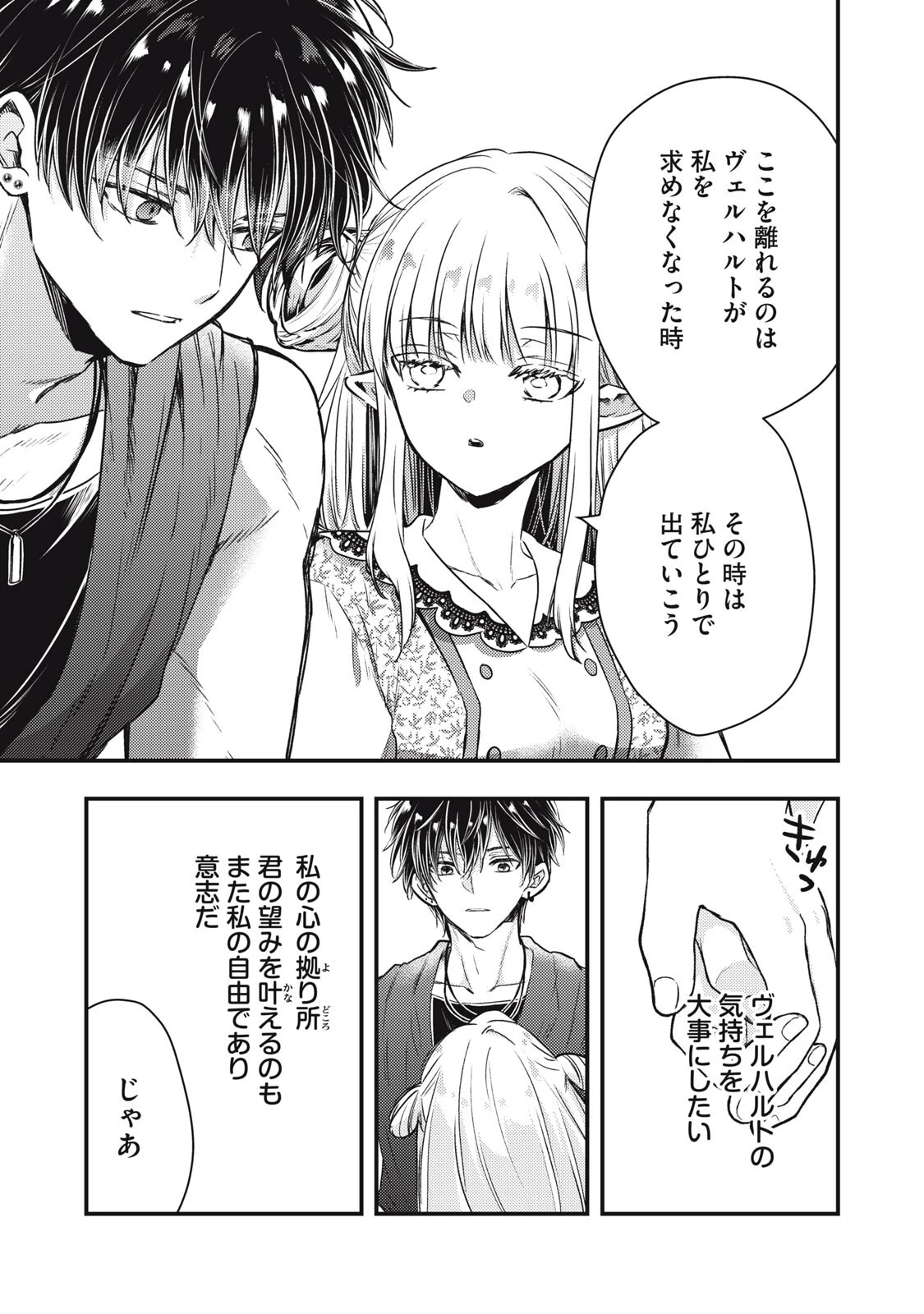 夜逃げ聖女の二度目の結婚 第6話 - 9