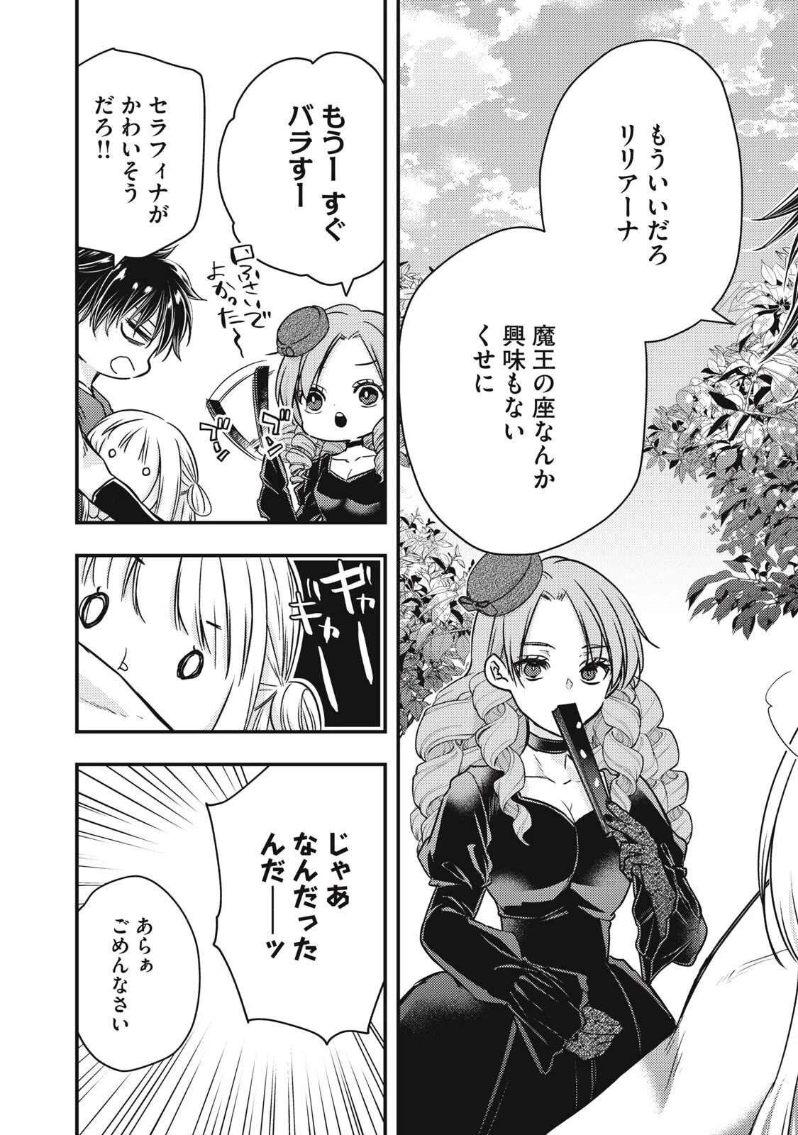 夜逃げ聖女の二度目の結婚 第6話 - 11