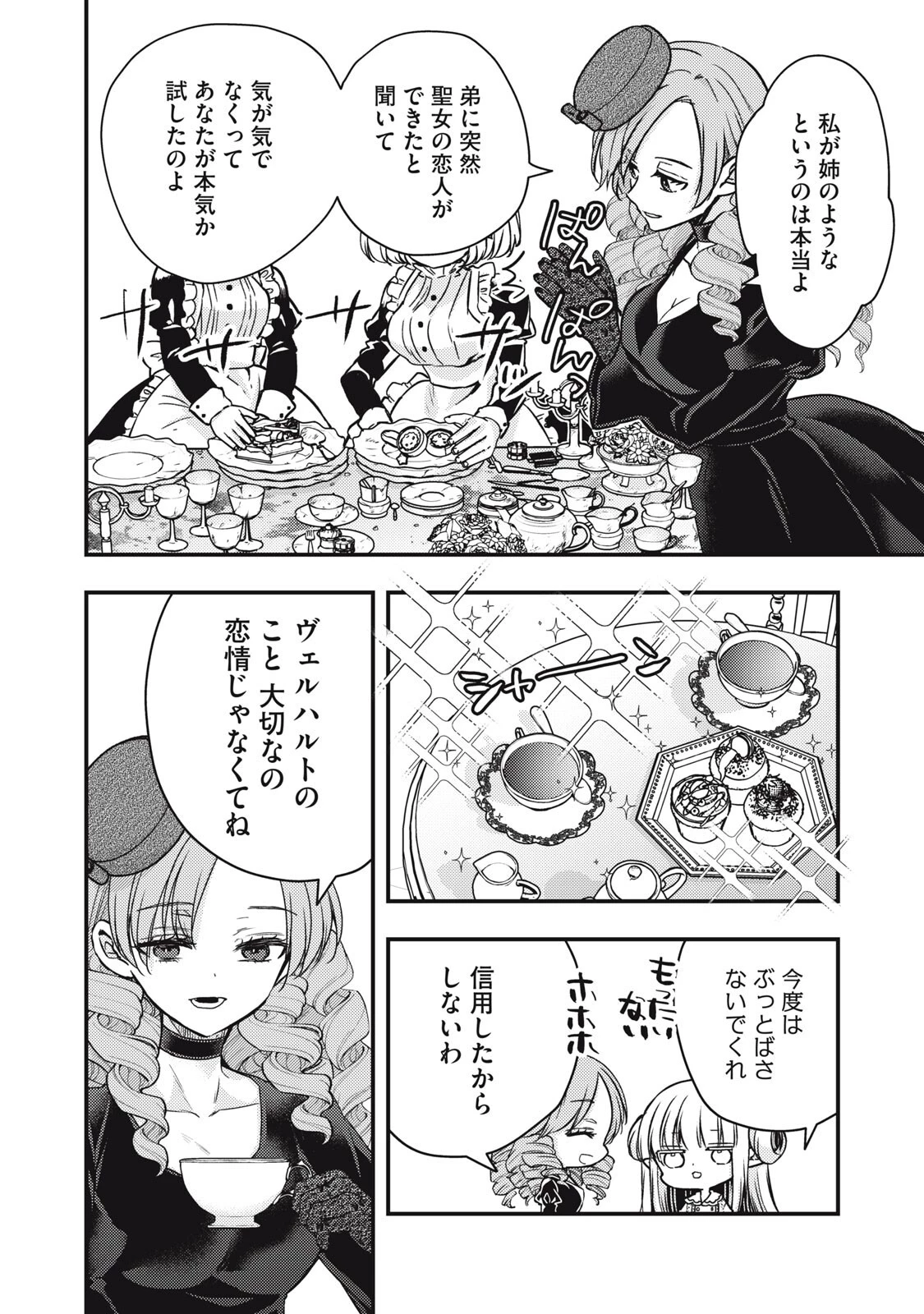 夜逃げ聖女の二度目の結婚 第6話 - 12